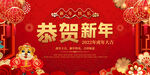 2022恭贺新年年会背景