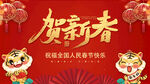 2022贺新春春节快乐年会背景