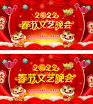 春节晚会  春节文艺晚会