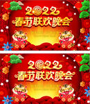 春节联欢晚会  春节晚会