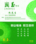 玉石名片