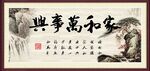 家和万事兴