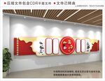 廉政文化墙