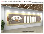 廉政文化墙