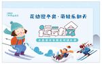 冬季运动会