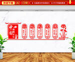 中国传统文化墙