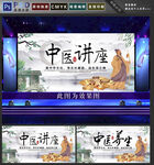 中医讲座
