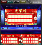 光荣榜