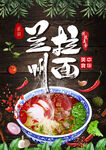 兰州拉面