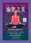 瑜伽之美 瑜伽易拉宝