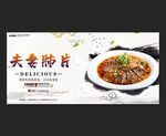 夫妻肺片