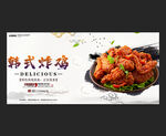 韩式炸鸡