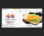 鸡排