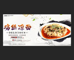 鸡丝凉面