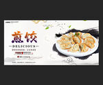 煎饺