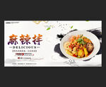 麻辣拌