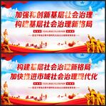基层社会治理