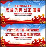 政法干警核心价值观