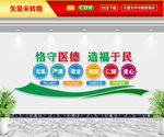 恪守医德造福于民文化墙