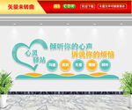 心灵驿站文化墙