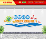 信息技术文化墙