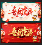 虎年