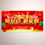 新起点 新征程 年会舞台设计