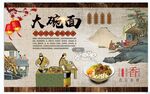 大碗面背景墙