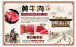 黄牛肉背景墙