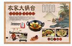 农家大锅台背景墙