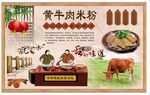 黄牛肉米粉背景墙