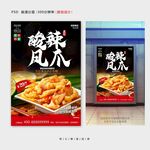 酸辣凤爪