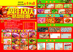 周年店庆正