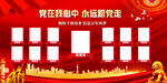 党员展示牌