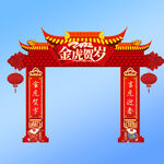 新年门头