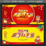 虎年行大运