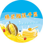 千层蛋糕