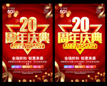 20周年