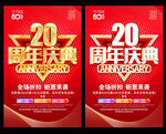 20周年