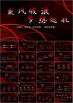 乘风破浪梦想起航年终工作ppt