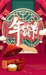 年货