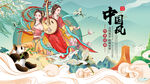 中国风