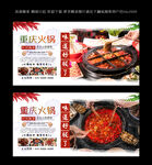重庆火锅  