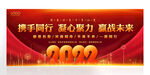 2022企事业年会