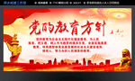 党的教育方针教育方针