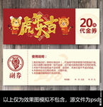 虎年代金券