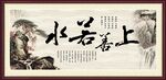 上善若水