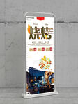 撸串展架