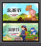 采茶节