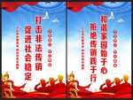 打击非法传销